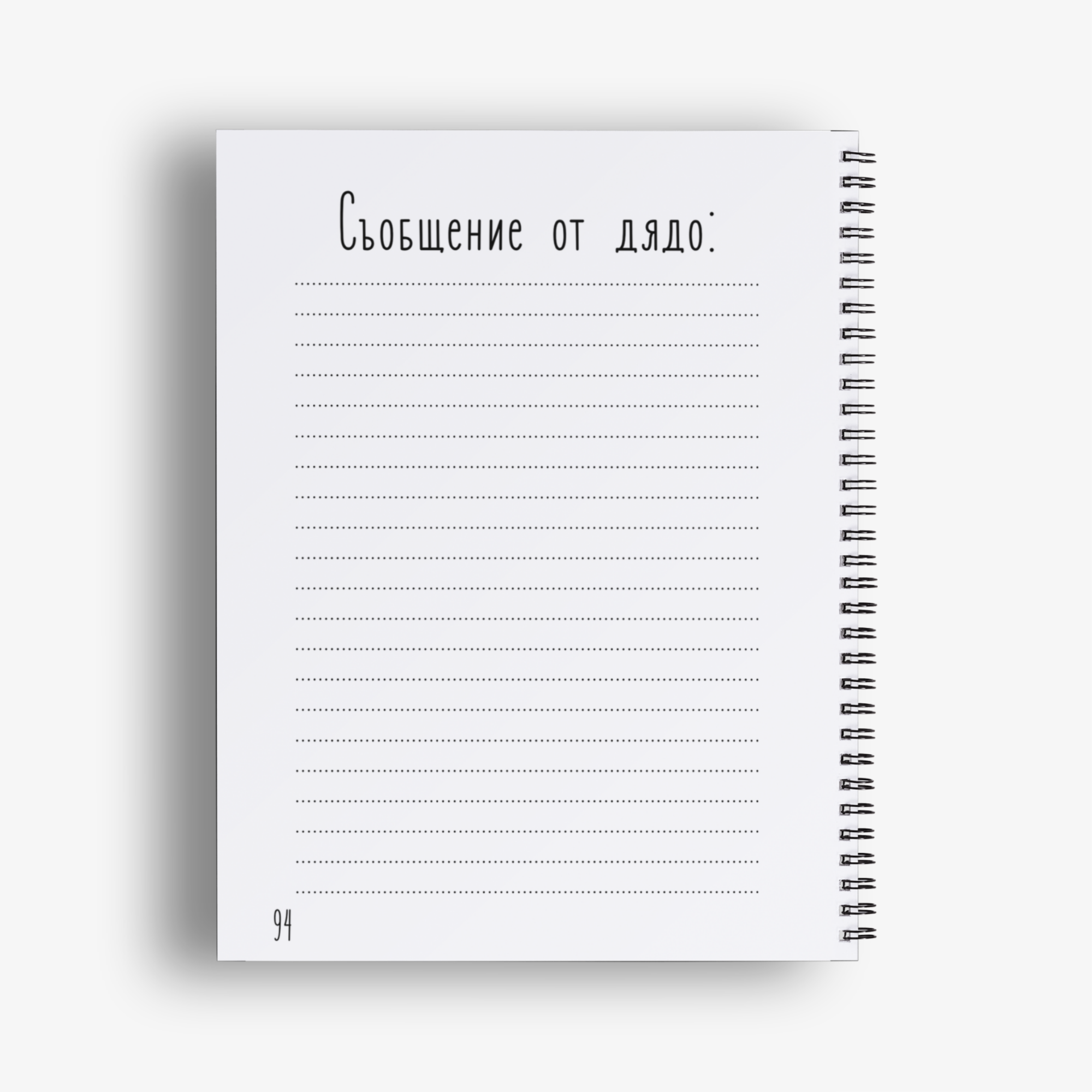 Тефтер "Вкусотийско с ДЯДО"